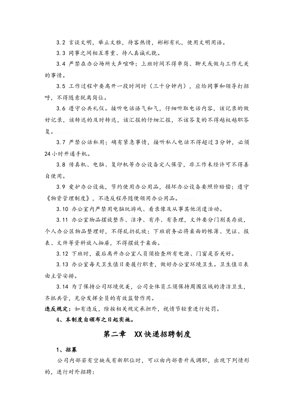 快递公司管理制度_第3页