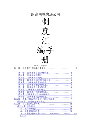 快递公司管理制度