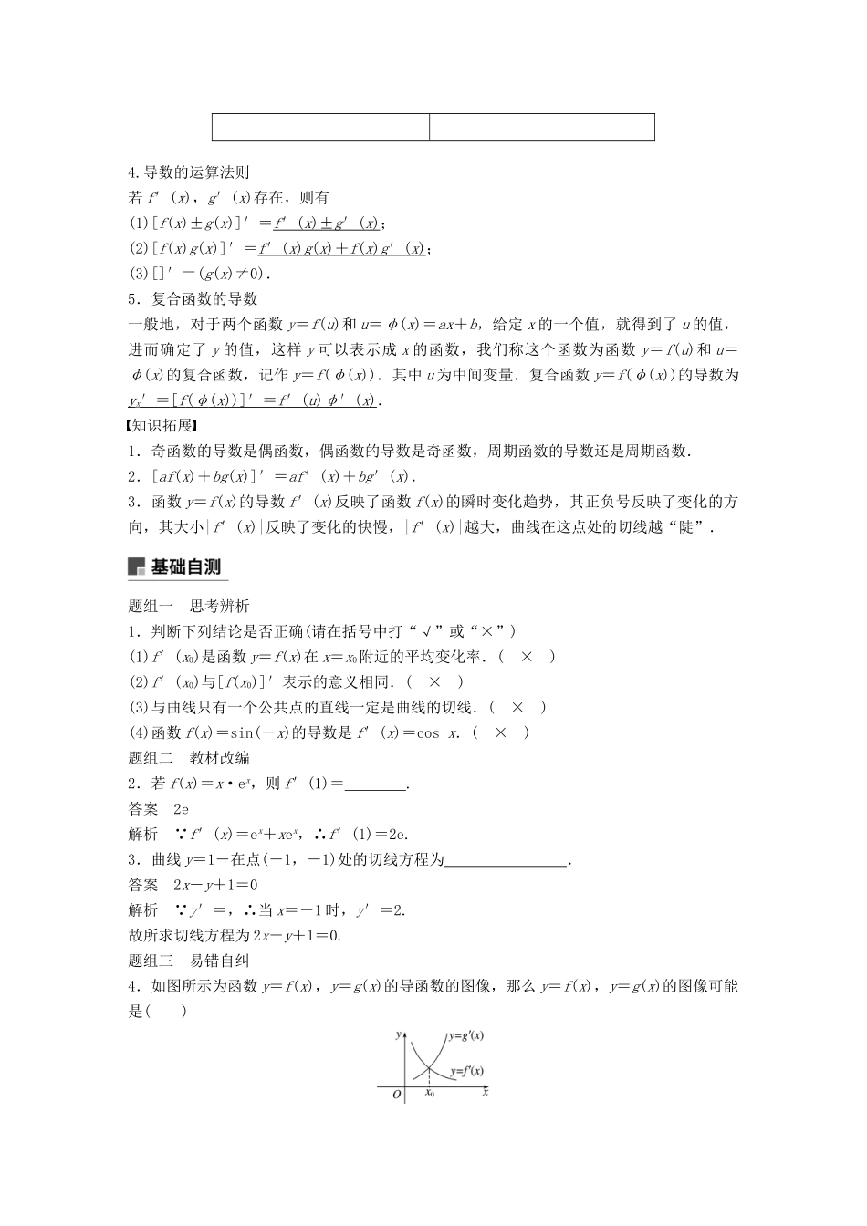 高考数学大一轮复习 第三章 导数及其应用 3.1 导数的概念及运算学案 理 北师大版-北师大版高三全册数学学案_第2页