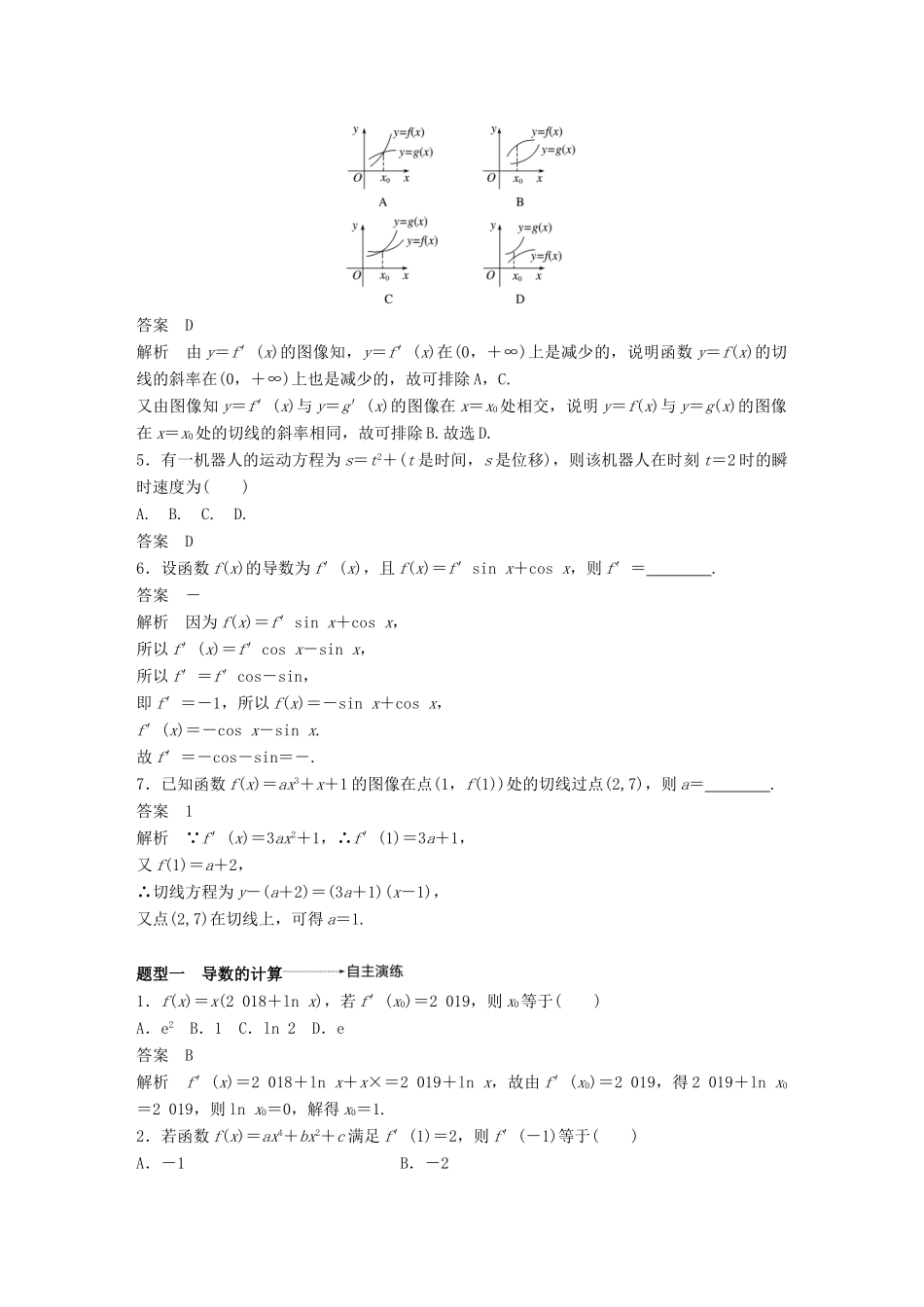 高考数学大一轮复习 第三章 导数及其应用 3.1 导数的概念及运算学案 理 北师大版-北师大版高三全册数学学案_第3页