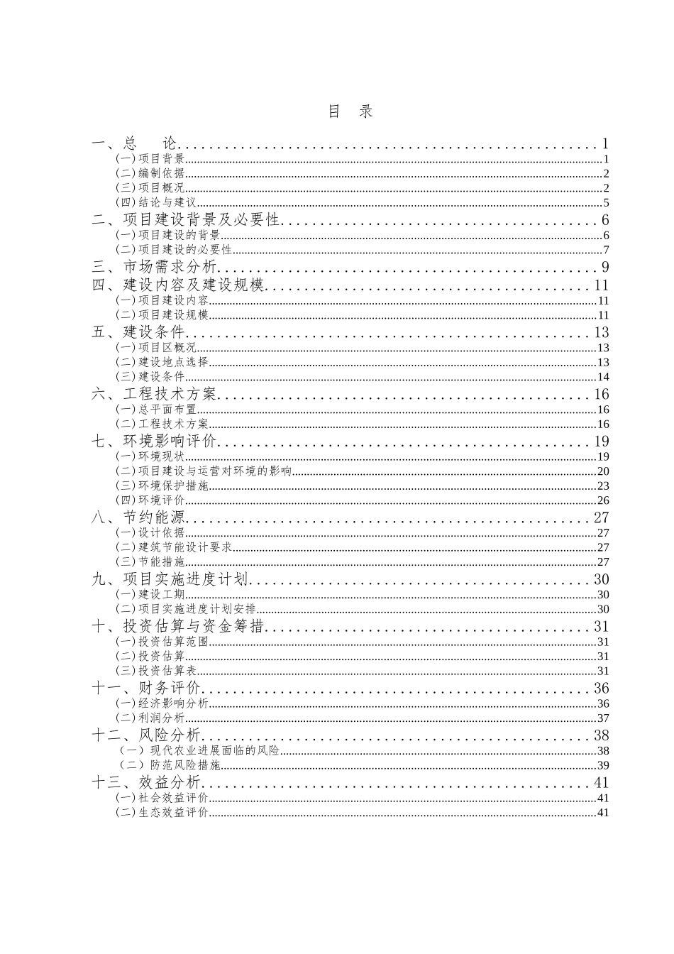 忻城县百果大世界开发项目建议书_第2页