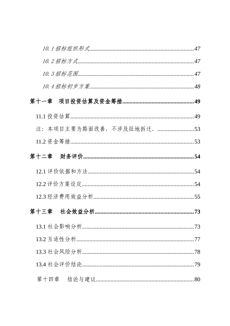 怀宁县农村路网工程项目可行性研究报告书_第3页