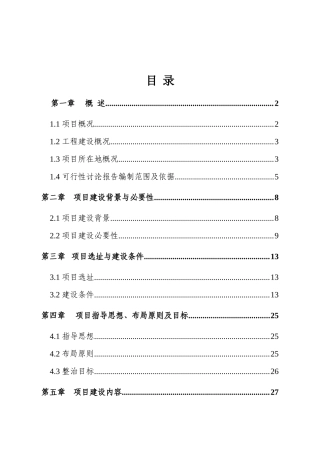 怀宁县农村路网工程项目可行性研究报告书