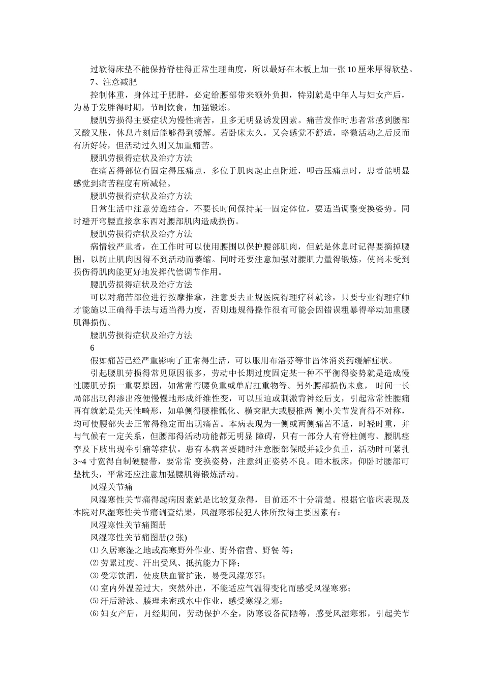 快递员的职业病_第3页