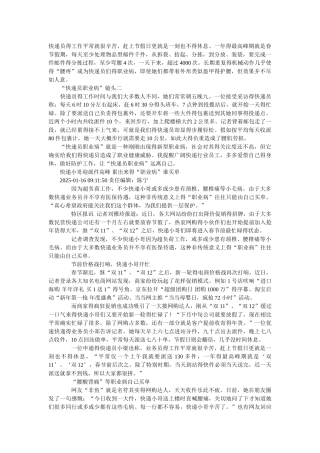 快递员的职业病
