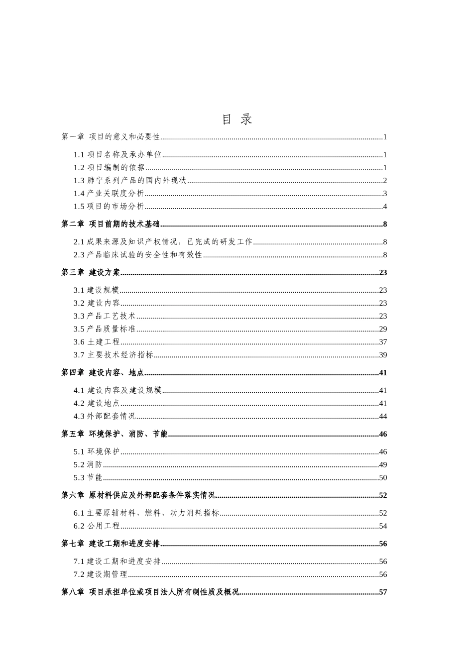 怀宁县农村路网工程项目可行性研究报告_第1页