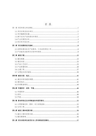 怀宁县农村路网工程项目可行性研究报告