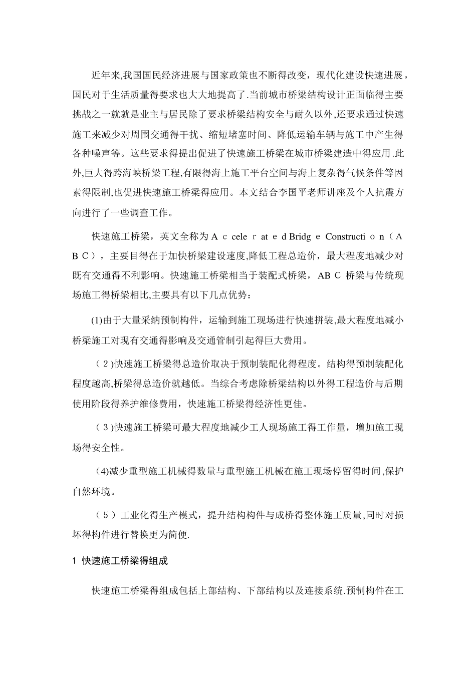 快速施工桥梁_第2页
