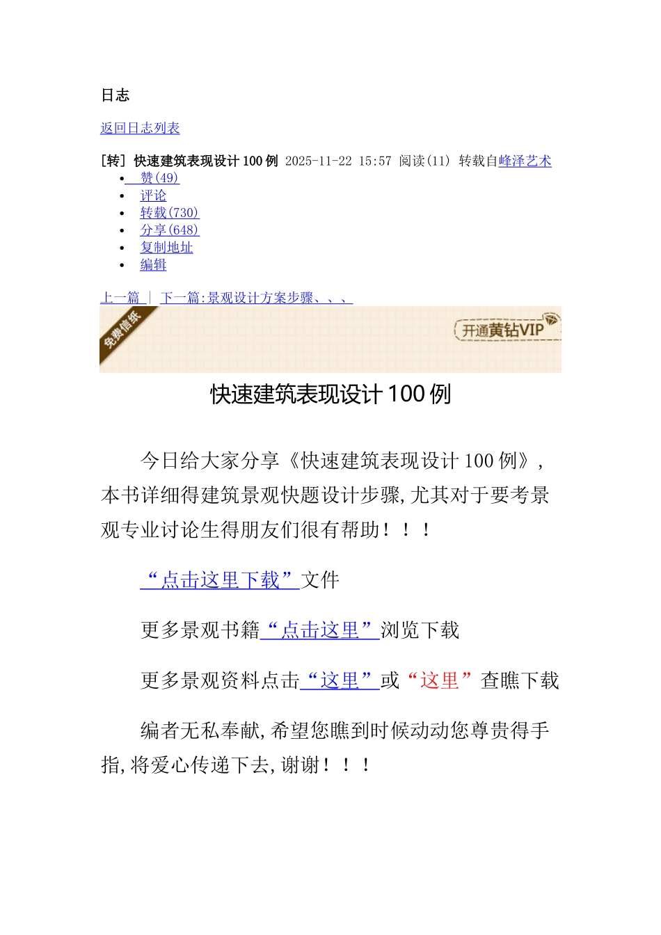 快速建筑设计表现100例_第1页