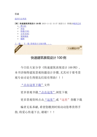 快速建筑设计表现100例
