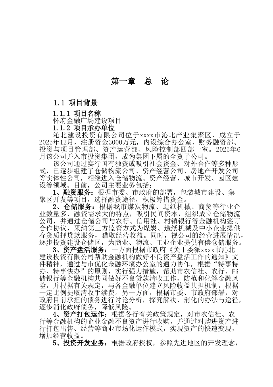 怀府金融广场建设项目可行性研究报告_第2页