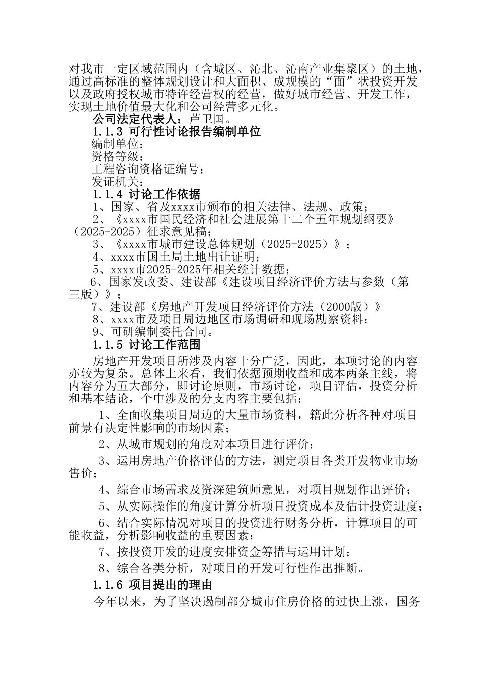 怀府金融广场建设项目可行性研究报告_第3页