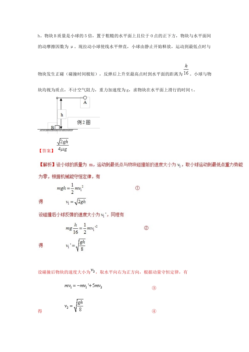 高考物理 模型系列之算法模型 专题09 动量守恒定律应用模型学案-人教版高三全册物理学案_第3页