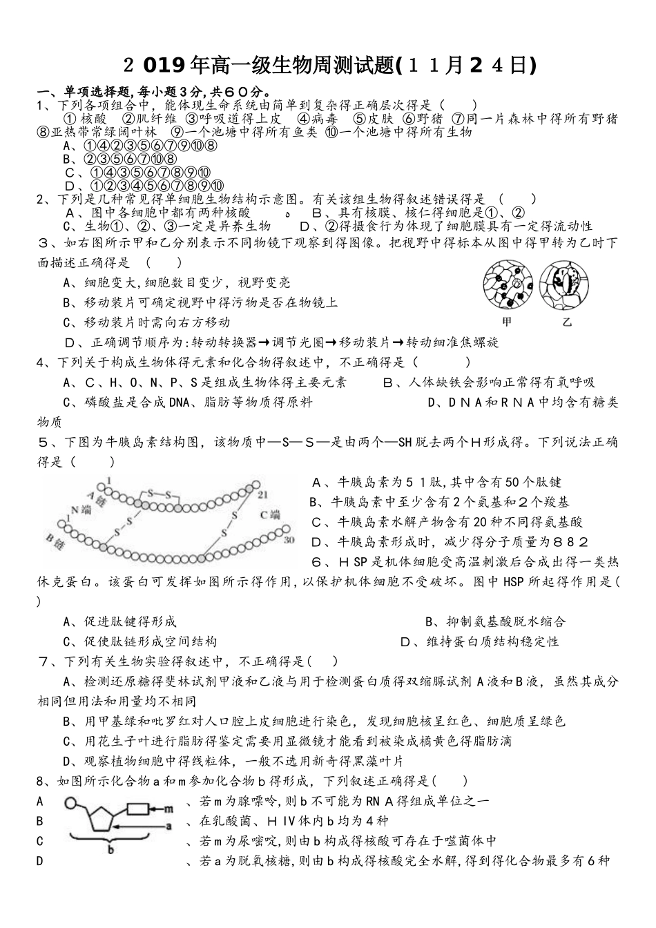 怀集中学高一生物周测11.24(确定）_第1页