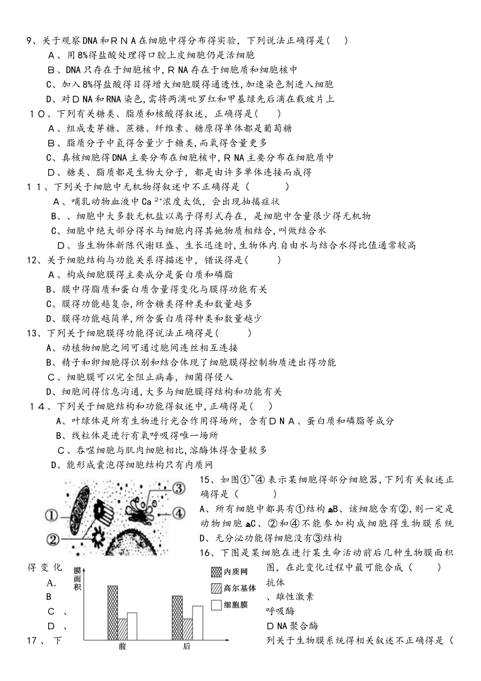 怀集中学高一生物周测11.24(确定）_第2页