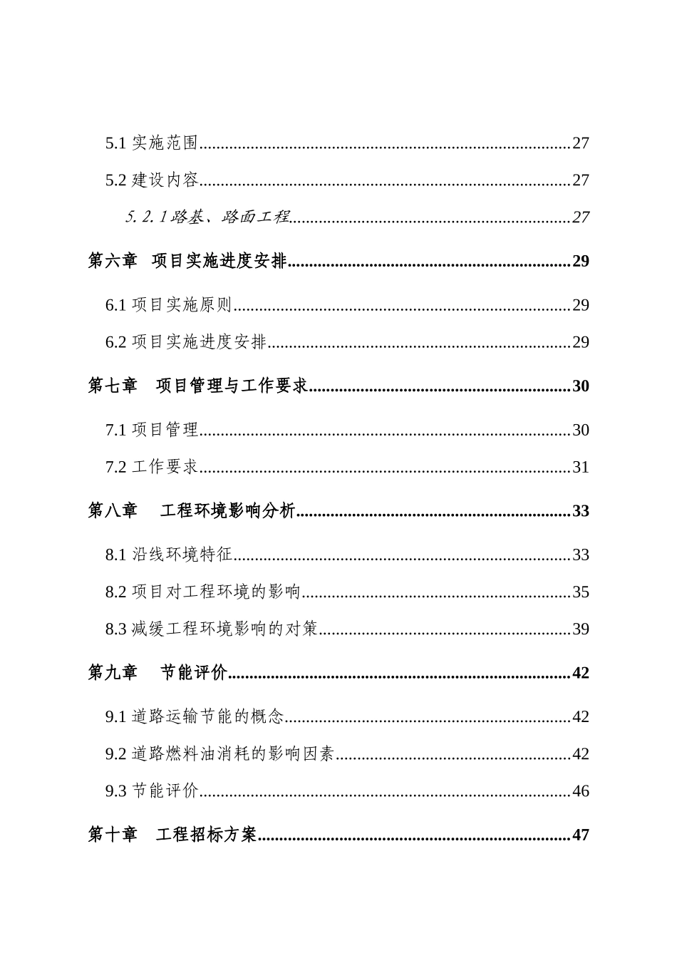 怀宁县农村路网工程二期可行性研究报告_第2页
