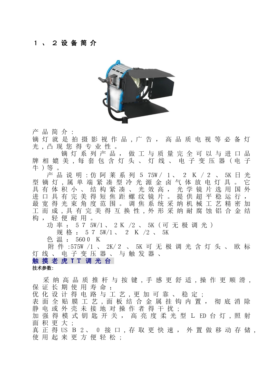 怀化会议礼堂灯光设计方案_第2页