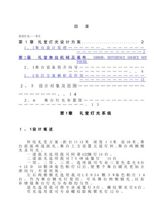 怀化会议礼堂灯光设计方案