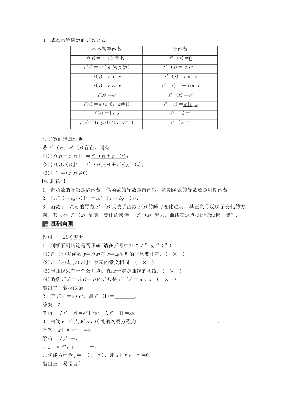高考数学大一轮复习 第三章 导数及其应用 3.1 导数的概念及运算学案 文 北师大版-北师大版高三全册数学学案_第2页