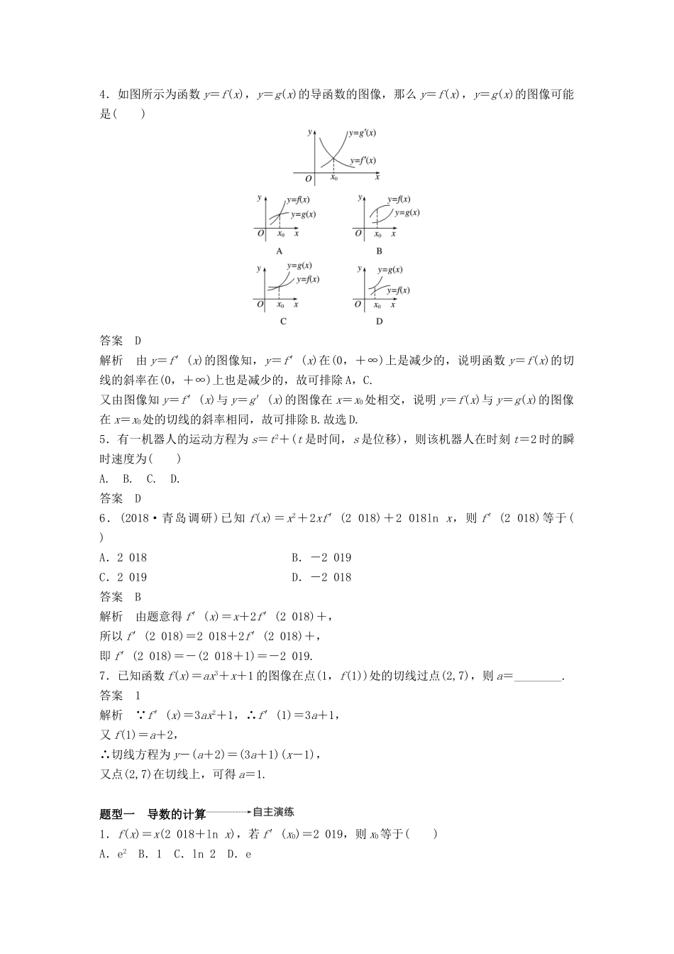 高考数学大一轮复习 第三章 导数及其应用 3.1 导数的概念及运算学案 文 北师大版-北师大版高三全册数学学案_第3页