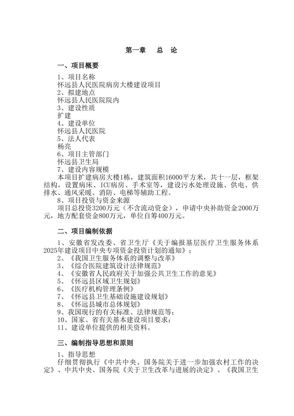 怀远县人民医院病房大楼建设项目可行性研究报告_第3页