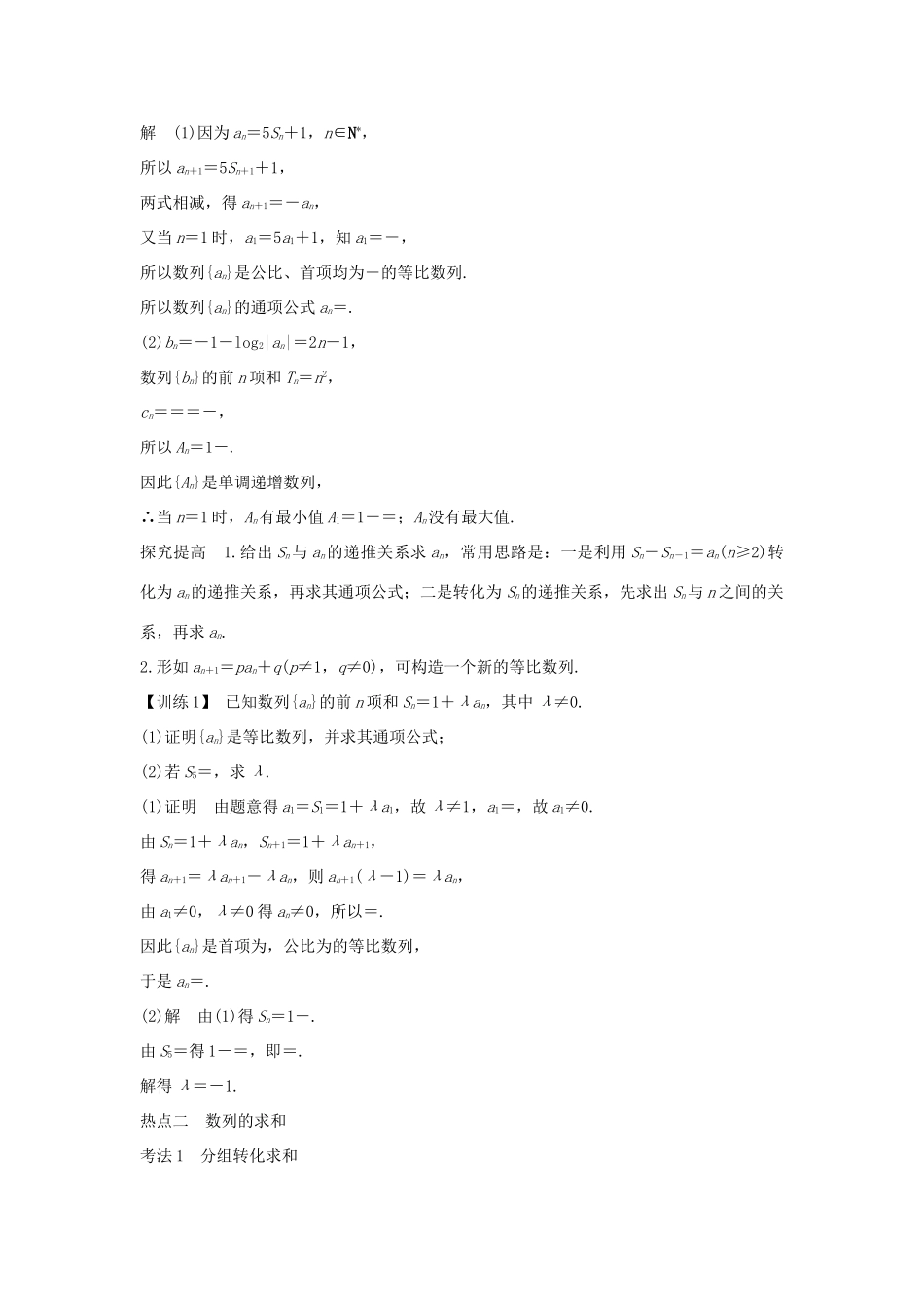 （全国通用版）高考数学二轮复习 专题二 数列 第2讲 数列求和及综合应用学案 文-人教版高三全册数学学案_第3页