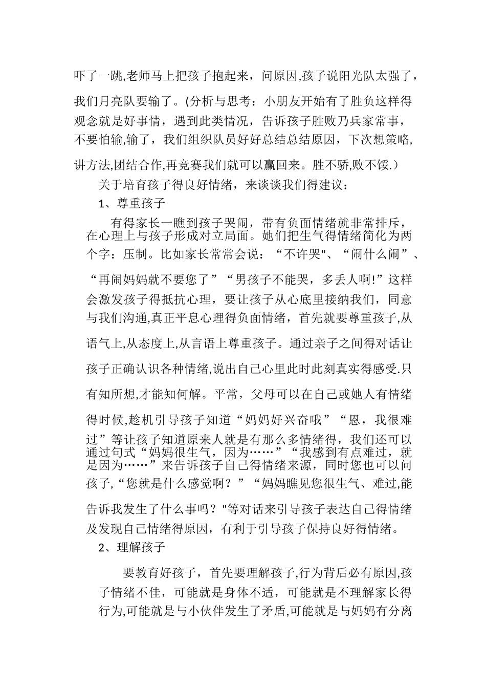 怎样帮助幼儿管理好情绪_第2页