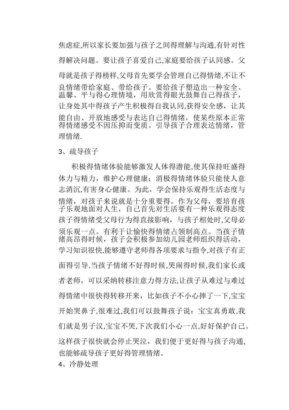 怎样帮助幼儿管理好情绪_第3页