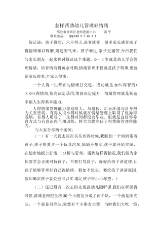 怎样帮助幼儿管理好情绪