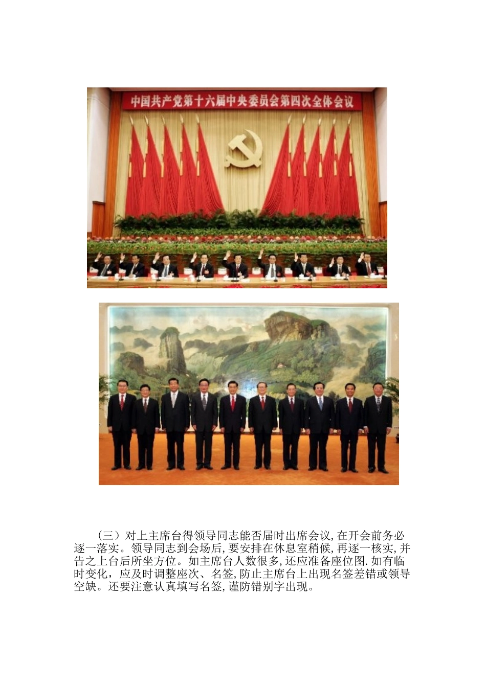 怎样做好会议接待与服1_第3页