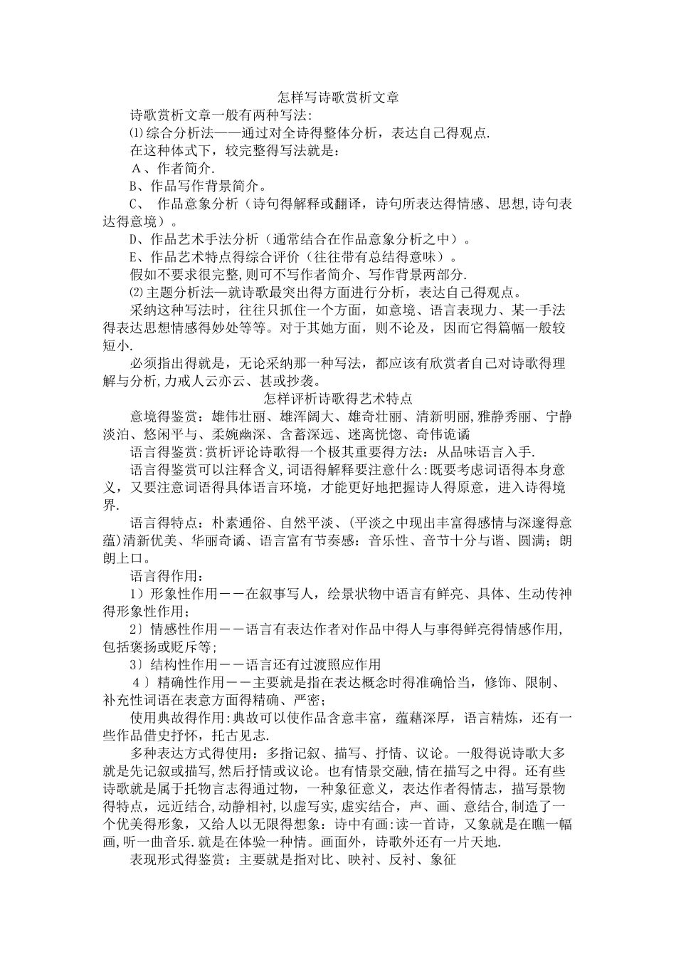 怎样写诗歌赏析文章_第1页