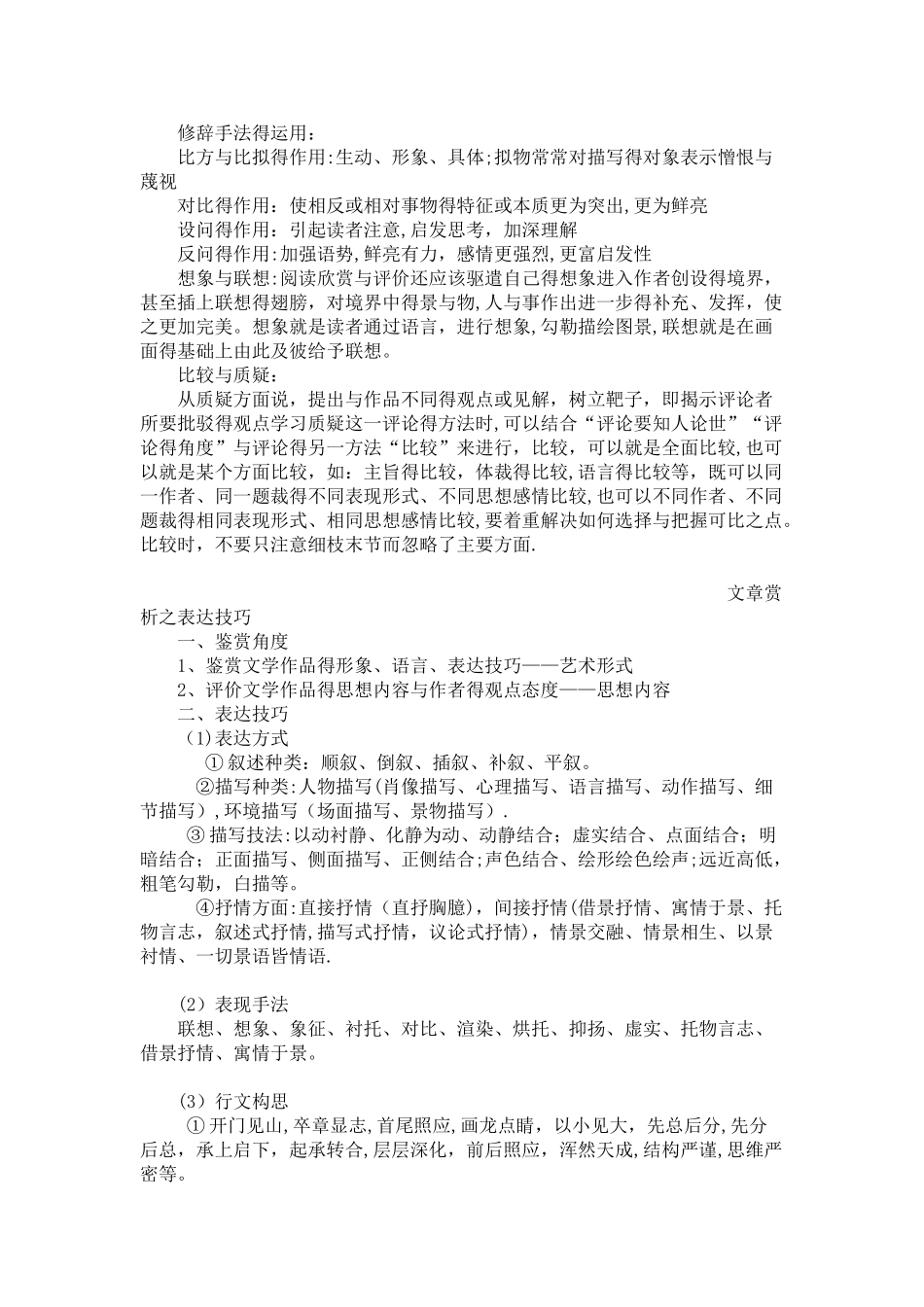 怎样写诗歌赏析文章_第2页