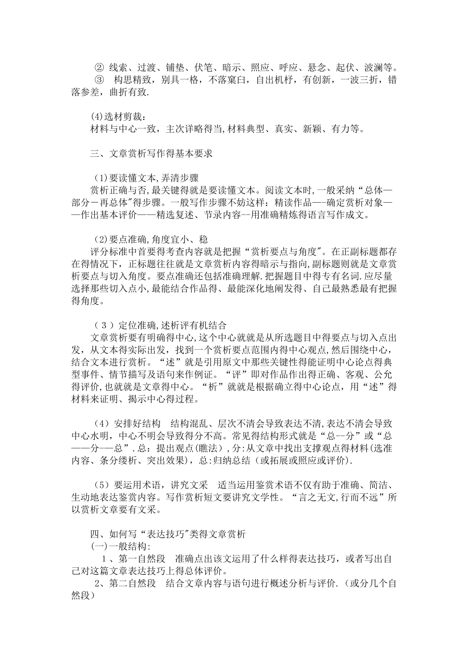 怎样写诗歌赏析文章_第3页