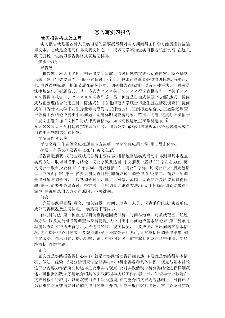 怎么写实习报告_第1页