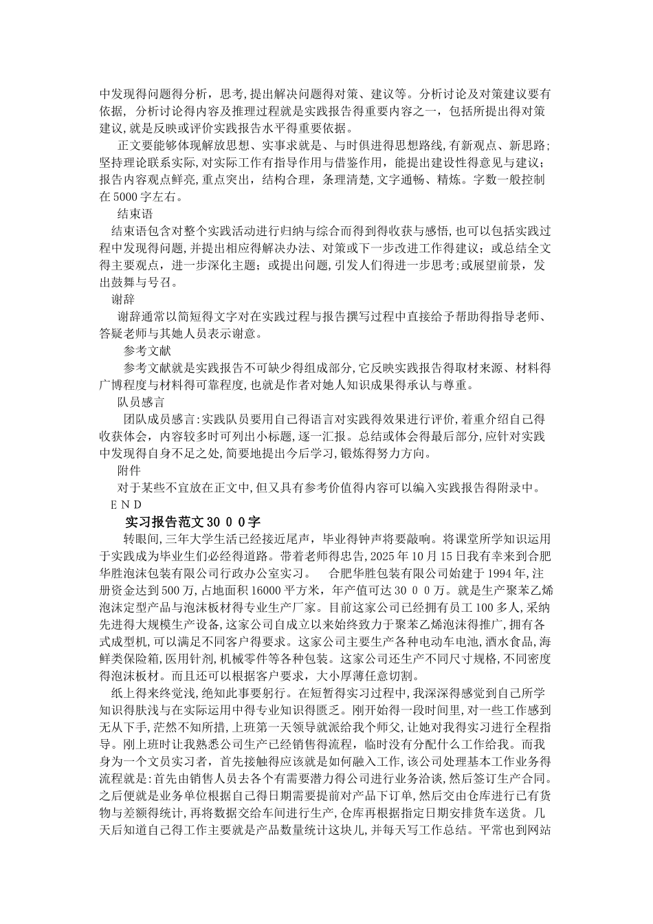 怎么写实习报告_第2页