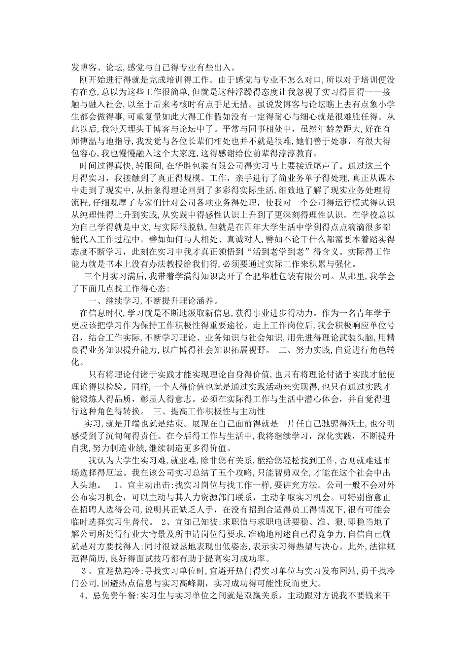 怎么写实习报告_第3页