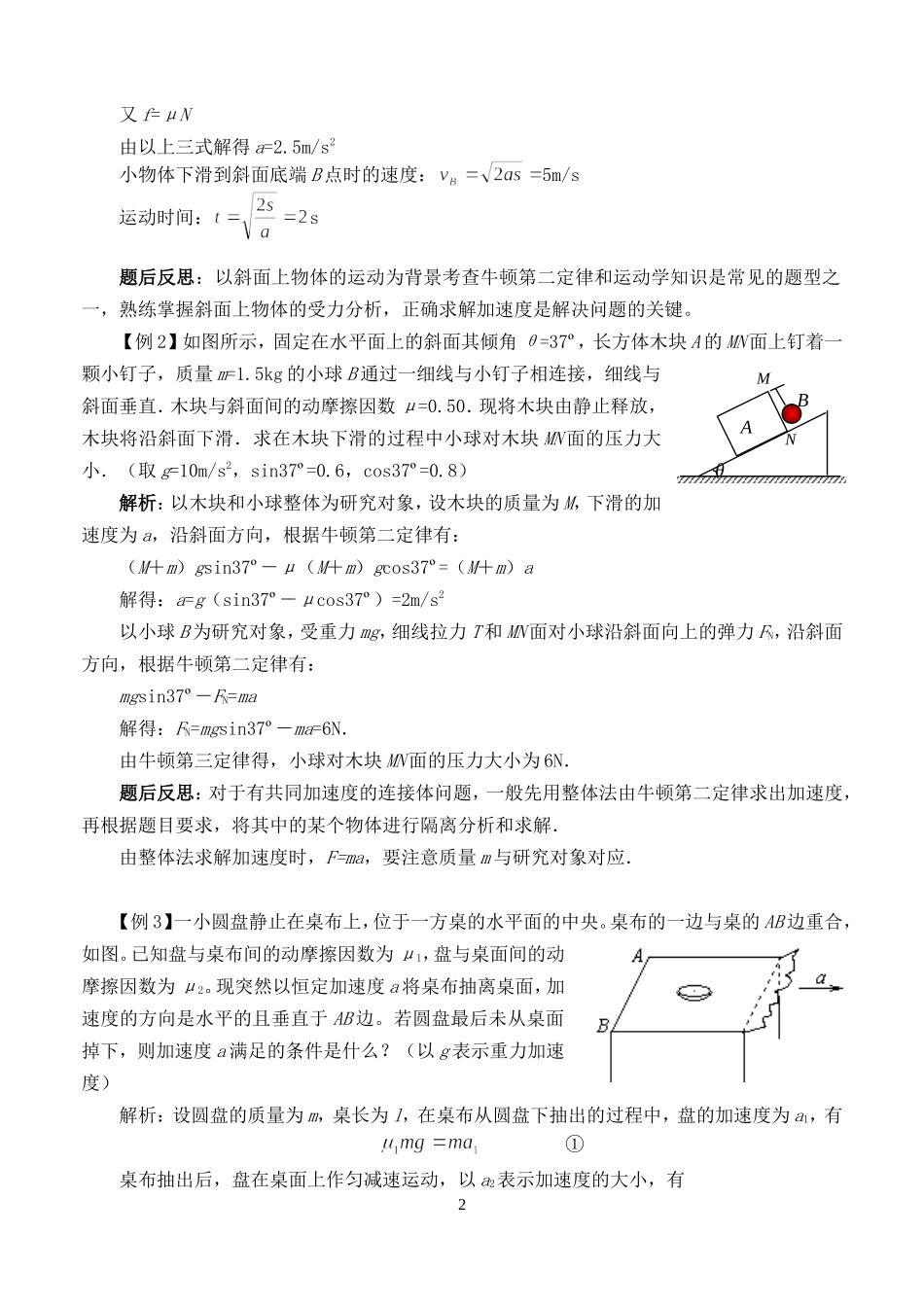 高考物理必修专题复习教案力和运动 牛顿运动定律_第2页