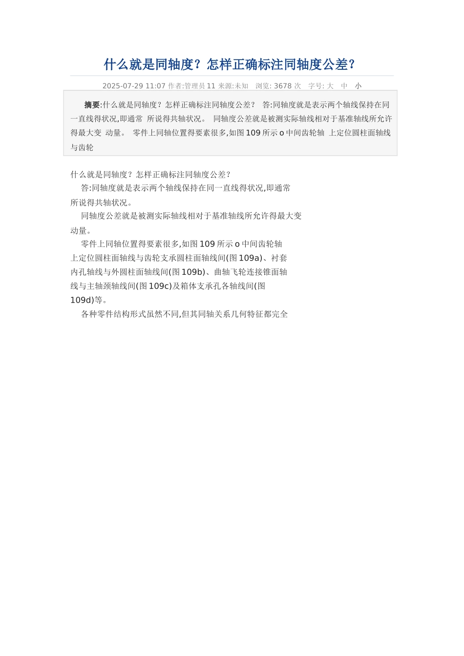 怎样正确标注同轴度公差-同轴标注_第1页