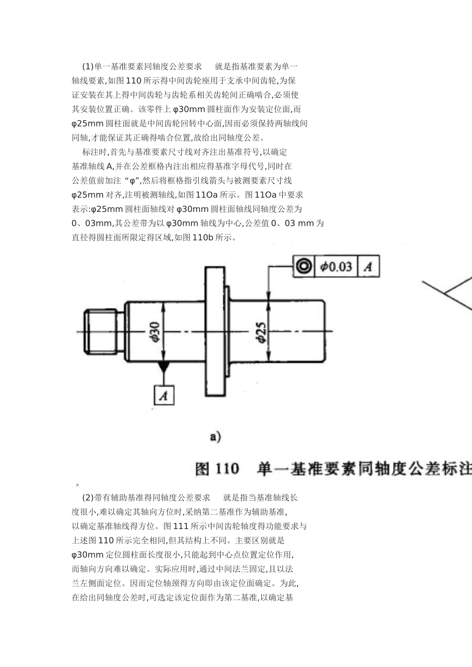 怎样正确标注同轴度公差-同轴标注_第3页