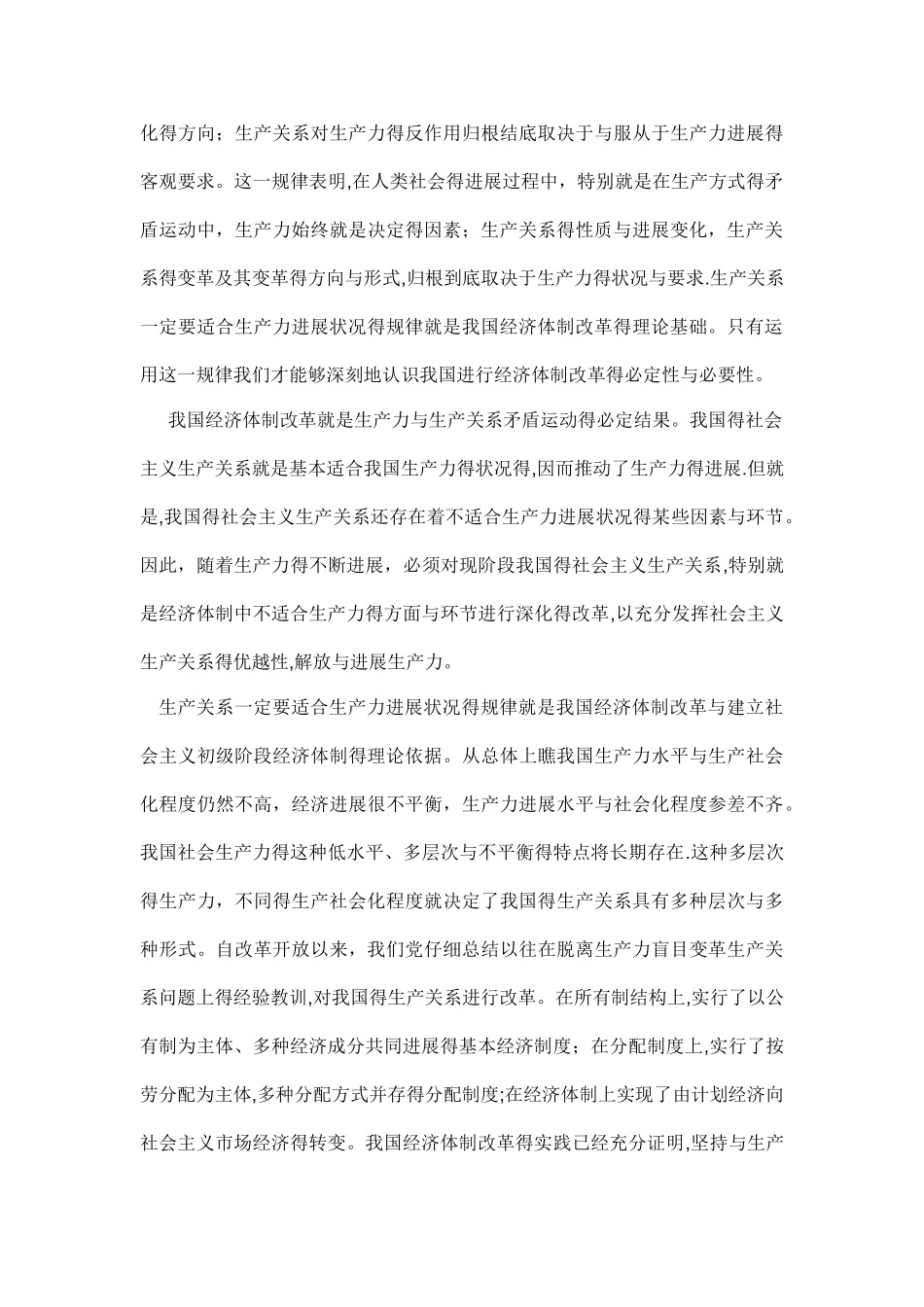 怎样理解商品的二因素和生产商品的劳动二重性之间的关系_第3页