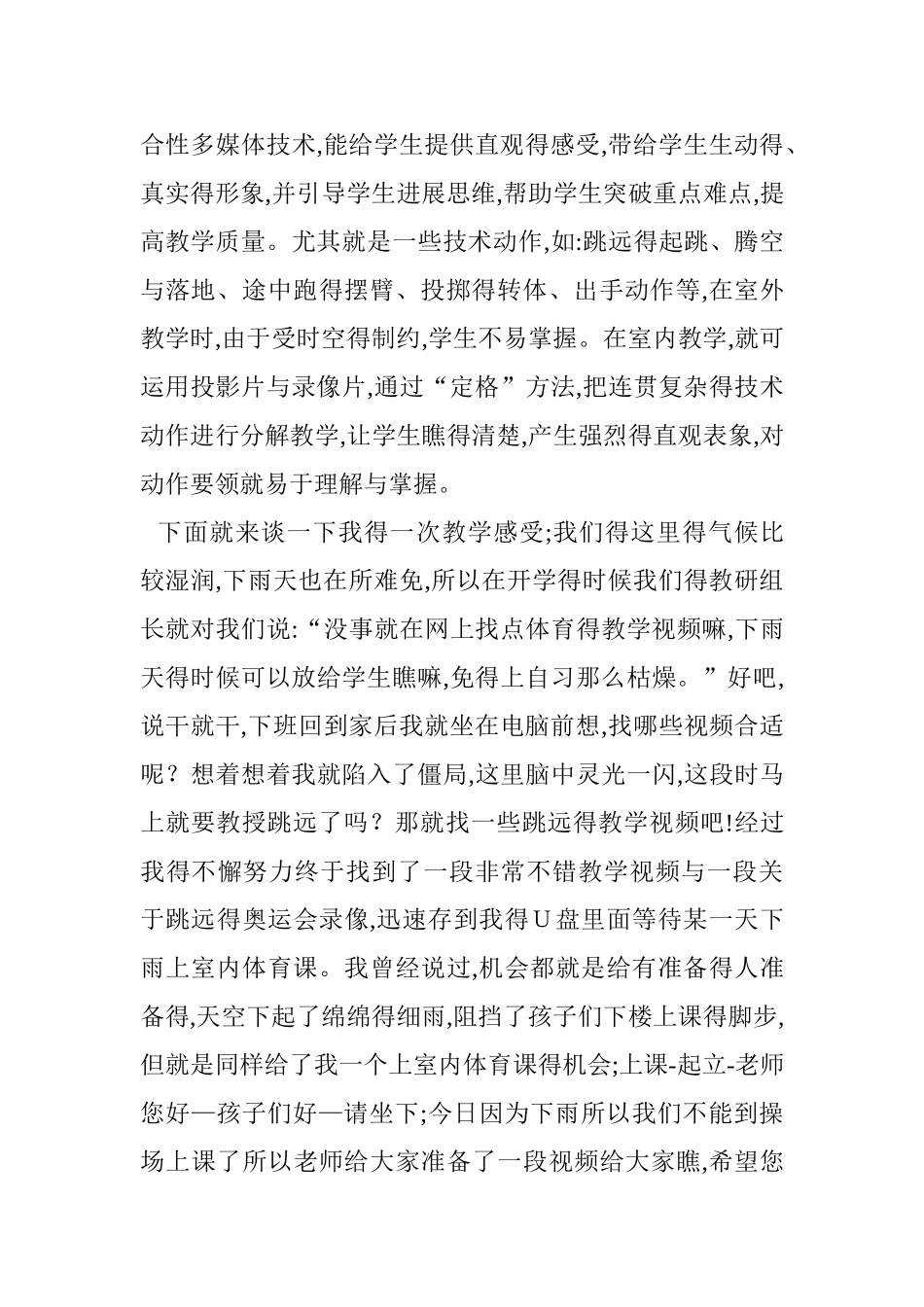 怎样上好室内体育课_第2页