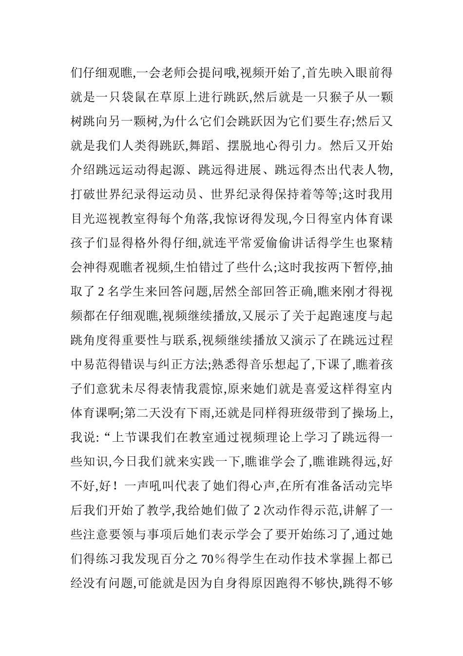 怎样上好室内体育课_第3页