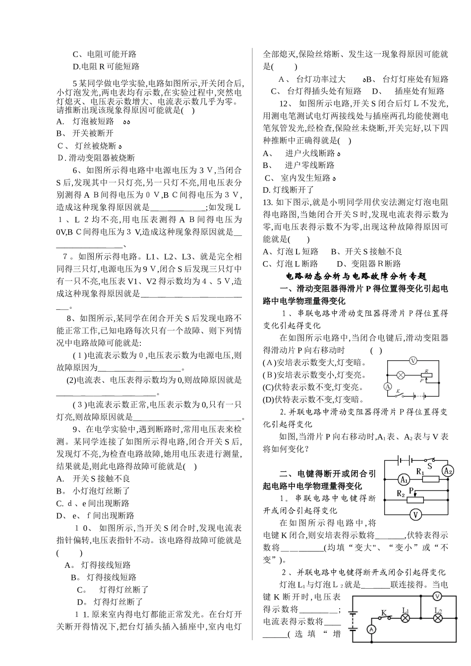 怎样判断电路及电路故障_第2页