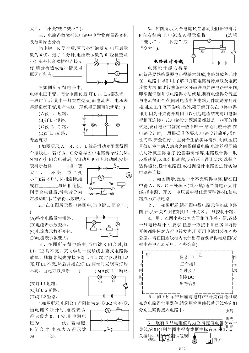 怎样判断电路及电路故障_第3页