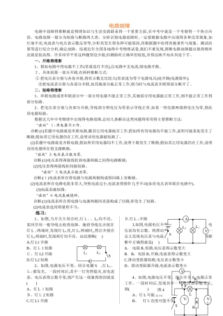 怎样判断电路及电路故障