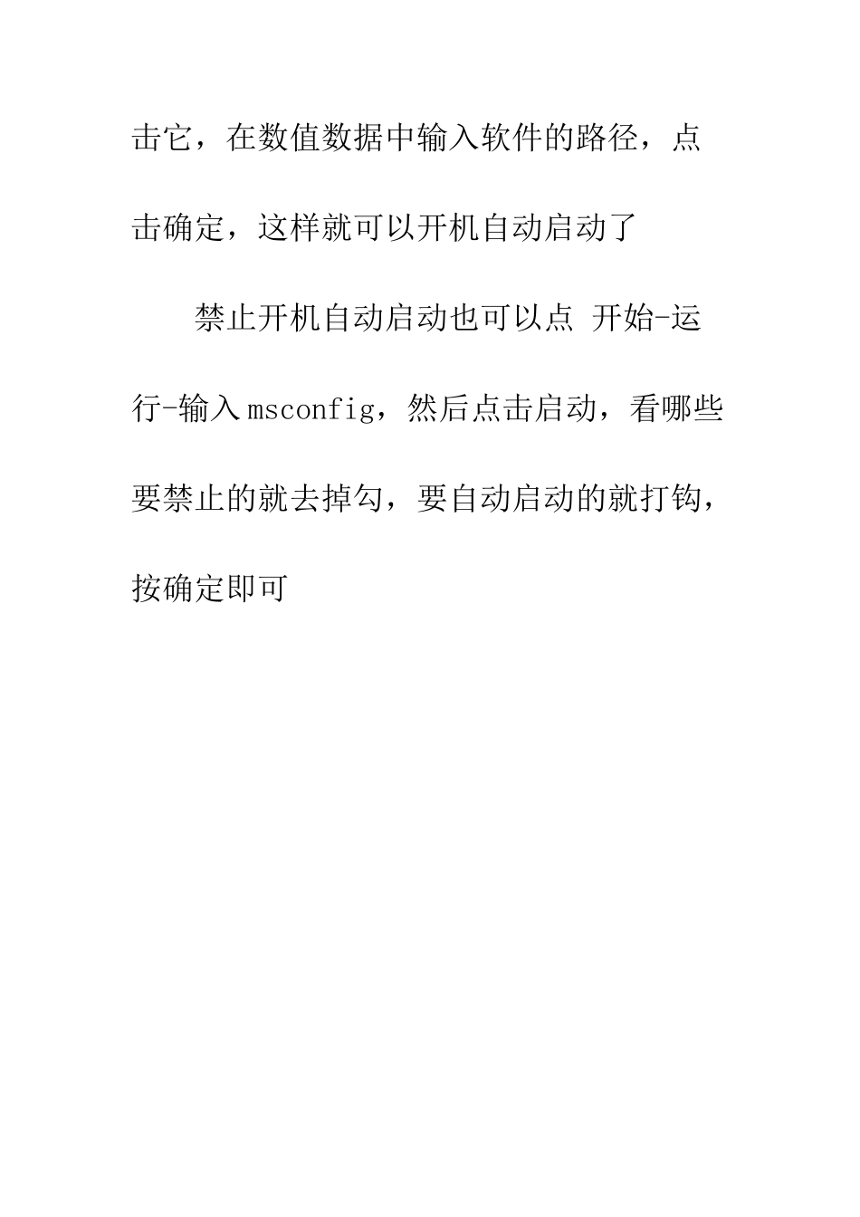怎样设置开机自启软件_第3页