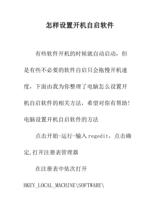怎样设置开机自启软件