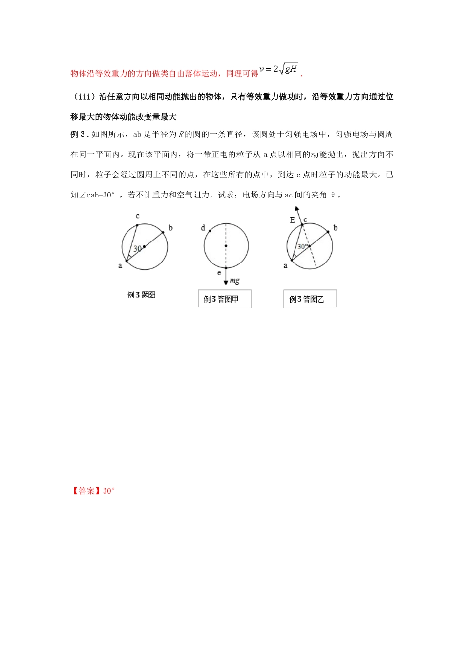 高考物理 模型系列之算法模型 专题10 等效重力场模型学案-人教版高三全册物理学案_第3页