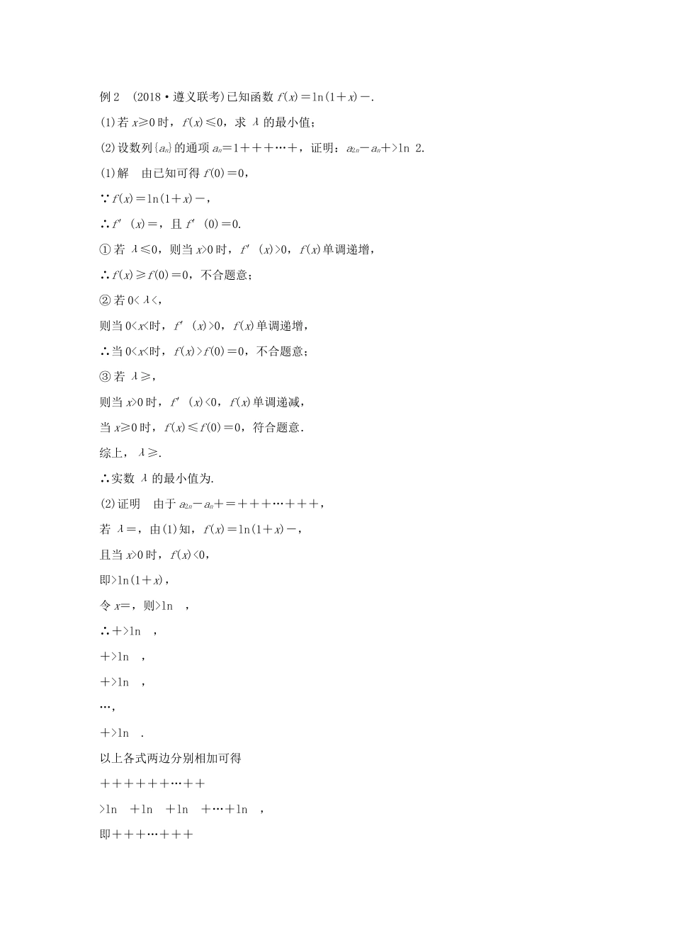 （全国通用版）高考数学二轮复习 专题二 数列 第3讲 数列的综合问题学案 理-人教版高三全册数学学案_第3页