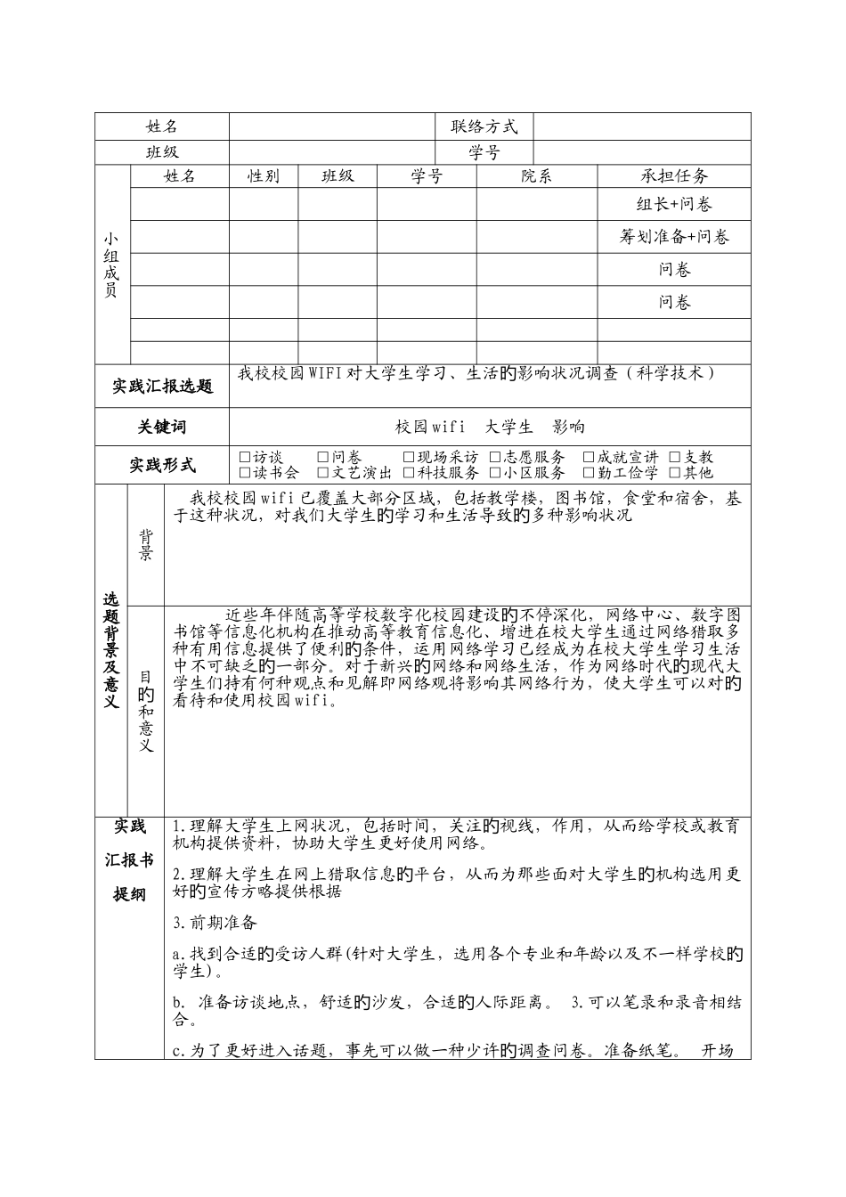 思修社会实践策划书_第1页